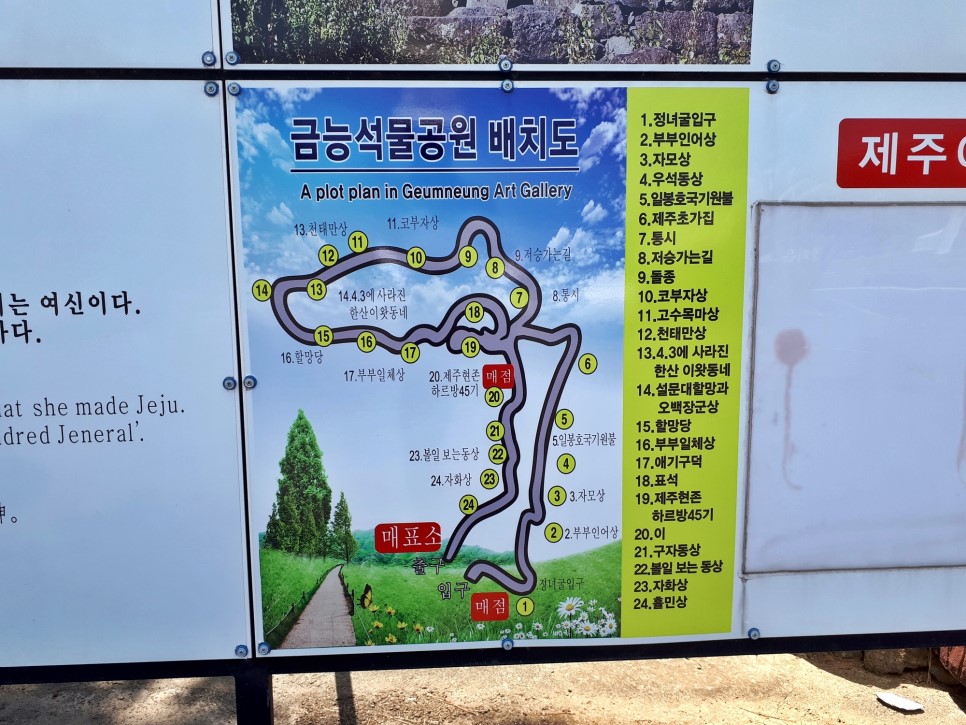 금능석물원 배치도 