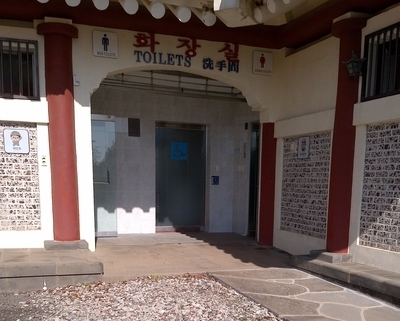성읍민속마을 정의현 객사내 화장실