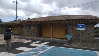 성읍민속마을 주차장 동쪽 화장실