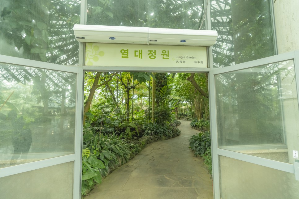 온실 식물원 열대정원